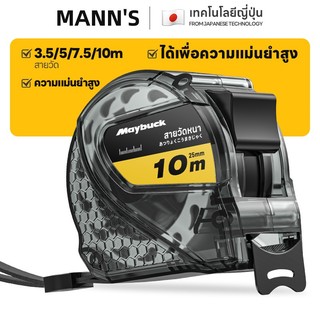 แม่นยำ 100% Maybuck ตลับเมตร 3.5/5/7.5/10 เมตร หน้ากว้าง25 มม การวัดส่วนสูง การวัดการตกแต่ง เทปวัด ตลับเมตรพกพา