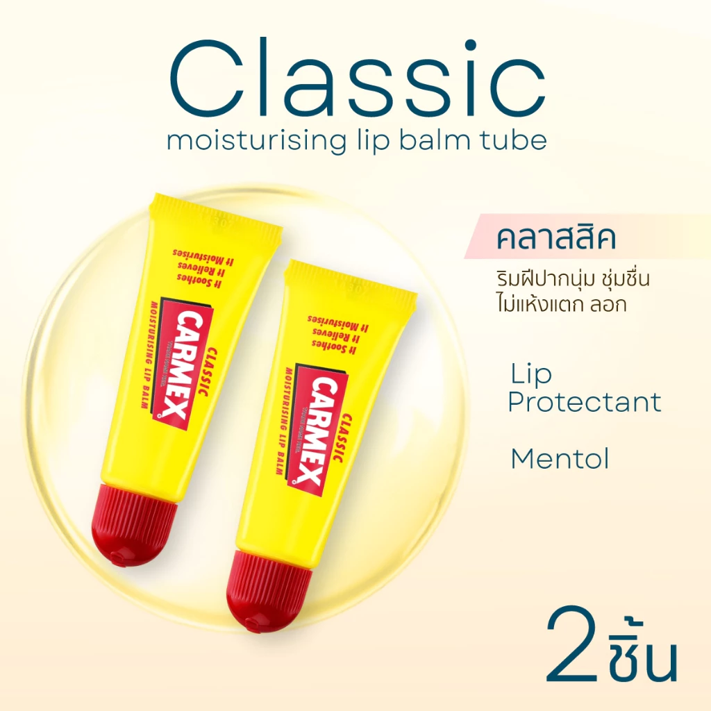 [ของแท้จาก USA] ฮิตในUSA เซ็ท 2 ชิ้น ลิปบาล์มคลาสสิค(แบบหลอด) ปากนุ่มชุ่มชื้น ไม่แห้งแตกมี SPF15