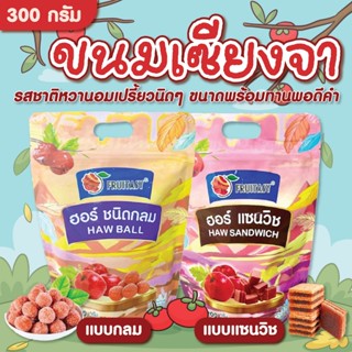 ขนมเซียงจาแซนวิช ขนมเซียงจากลม ตราฟรุ๊ตทาซี่