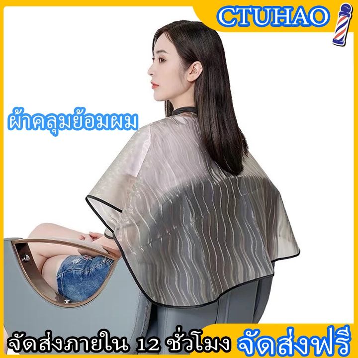BOFEI  ผ้าคลุมย้อมผม PVC ผ้าคลุมทำสีผม ผ้าคลุมตัดผม ชุดคลุมย้อมผม ที่รองตัดผม ผ้ารองย้อมผม เสื้อคลุมตัดผม