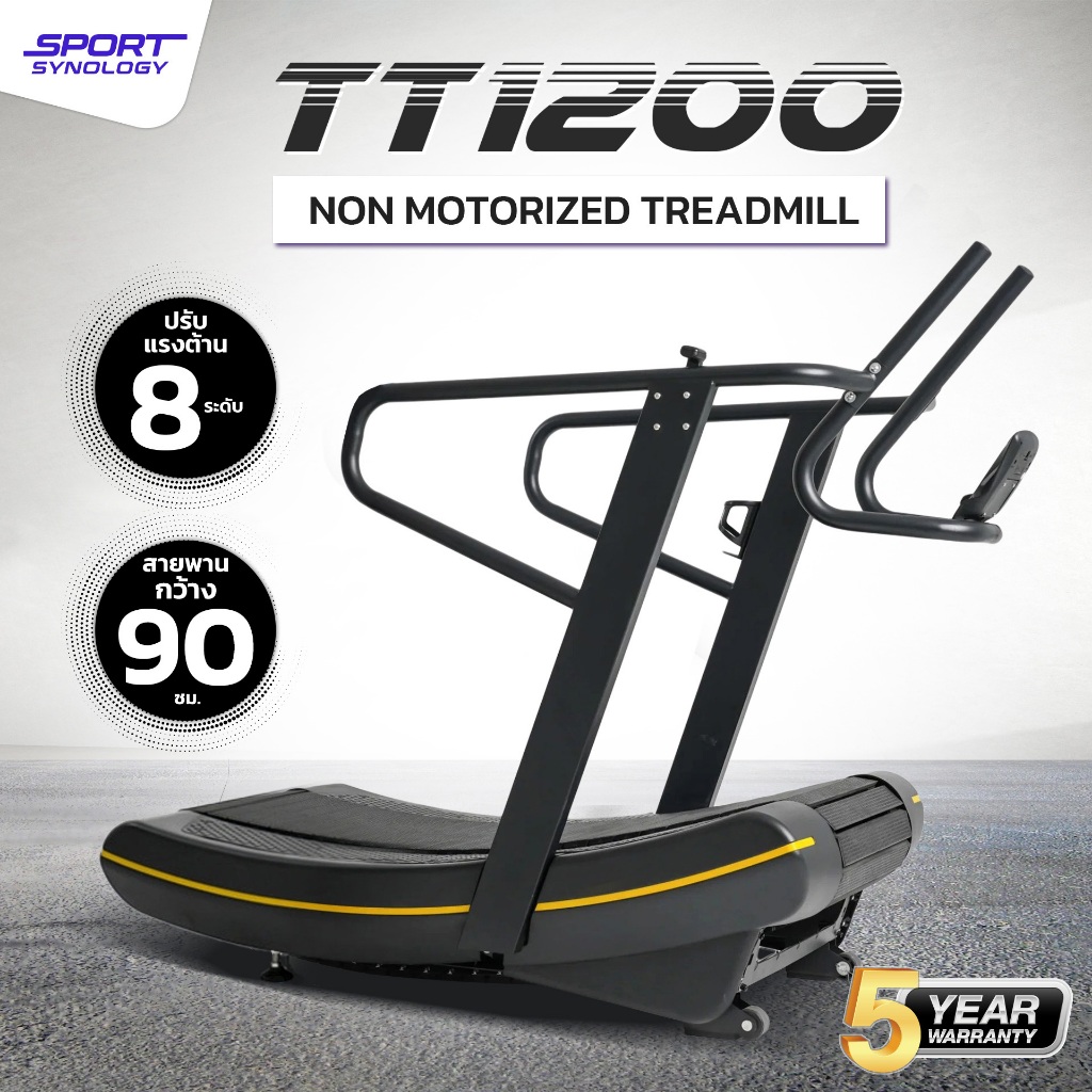 SPORT SYNOLOGY Non motor รุ่น TT1200 Curved Treadmill ลู่วิ่งไร้มอเตอร์