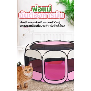 คอกแมว พับได้ มี3ไซส์ กรงแมว ใหญ่ คอกแมวเด็ก คอกแมวพับได้ คอ…