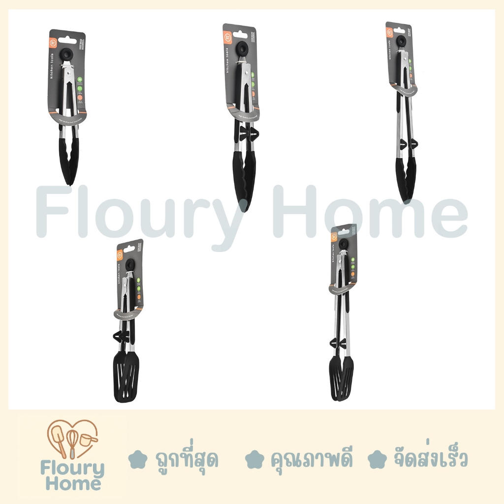Floury Home ☁️ สินค้าจากกทม.☁️ ที่คีบซิลิโคนหนามีขา 7 / 9 / 12  ที่คีบซิลิโคนสีดำปากเหลี่ยมมีขา 9 / 12 นิ้ว