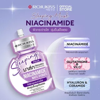 Rojukissโรจูคิส สลีปปิ้ง มาส์ก ไนอะซินาไมด์ 20 มล. ผิวกระจ่างใส ชุ่มชื้น แข็งแรง