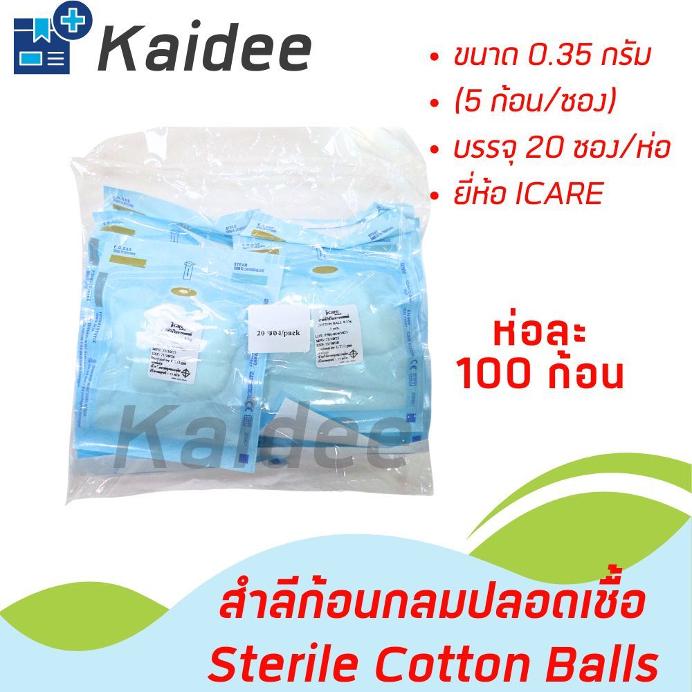สำลีก้อนกลม 0.35 กรัม ชนิดปราศจากเชื้อ ขนาดบรรจุ 20 ซอง รูปที่ 3