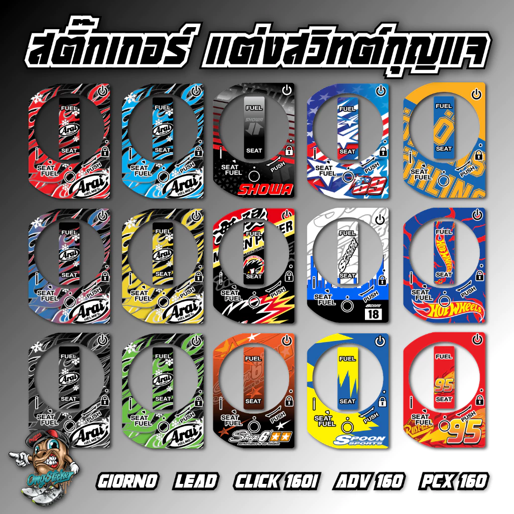สติ๊กเกอร์แต่งสวิทต์กุญแจ GIORNO/LEAD/CLICK160/ADV160/PCX160 thumbnail 3