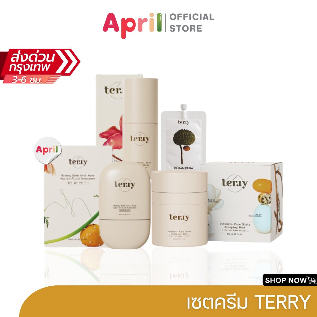 [พร้อมส่ง] Terry รวมสินค้าแบรนด์ terry เซรั่มดาหลา กันแดดขนมปัง สลีปปิ้งมาส์ก มอยซ์ทุกเรียน ลดสิว ลดรอย