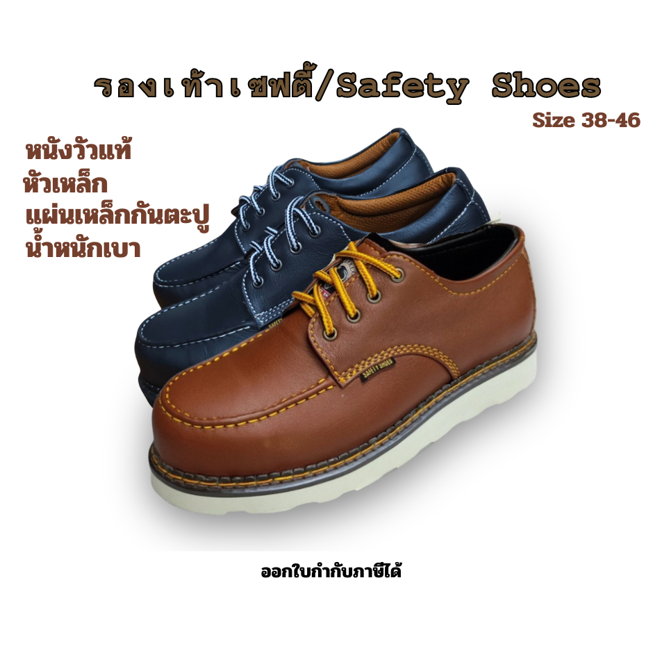 รองเท้าเซฟตี้หัวเหล็กรุ่นRW022พื้นเหล็กป้องกันแทงทะลุหนังวัวแท้ชามัวร์ฟอกนิ่มน้ำหนักเบามี2สีสินค้าอาจมีตำหนิเล็กน้อย