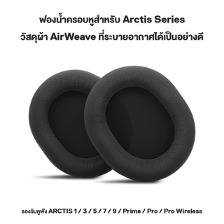 SteelSeries Arctis Nova Series Ear Cushions ฟองน้ำครอบหูฟังเมมโมรี่โฟมสำหรับเปลี่ยน