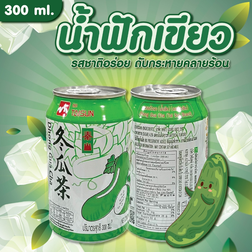 น้ำฟักเขียว  1  กระป๋อง พร้อมจัดส่ง