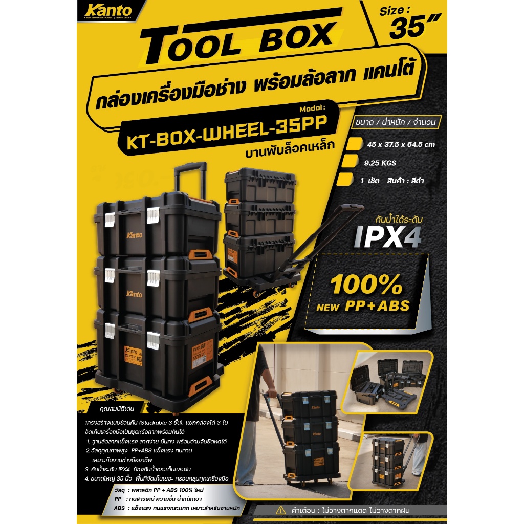 KANTO กล่องเครื่องมือช่าง พร้อมล้อลาก 35" รุ่น KT-BOXWHEEL-35PP สินค้าดี ราคาถูกมาก!!!!
