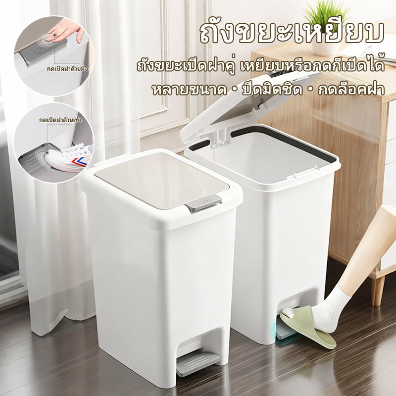 ถังขยะเหยียบพลาสติกฝาปิด: ความจุ6.5-30ลิตร เหมาะครัว/นั่งเล่น/นอน/น้ำ