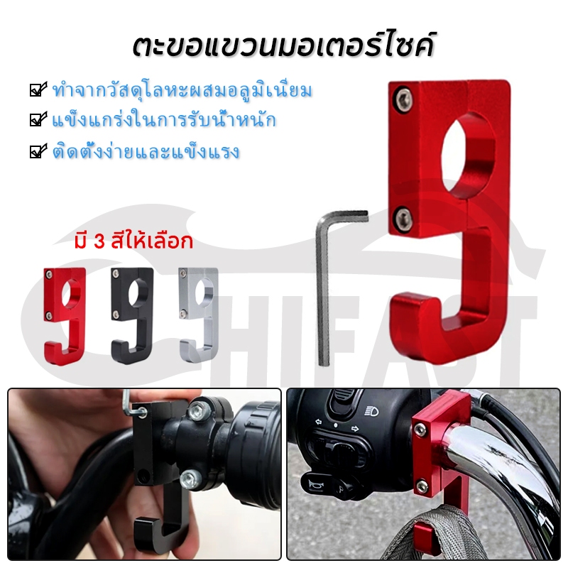 HIFAST ตะขอแขวนมอเตอร์ไซค์ ตะขอแขวนหมวกกันน็อค สําหรับแฮนด์บาร์รถมอเตอร์ไซค์ รถจักรยาน 22 มม(1 ชิ้น)