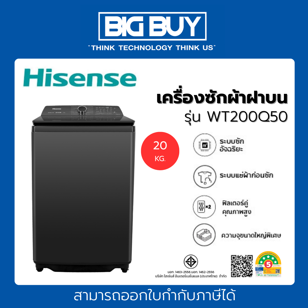 Hisense เครื่องซักผ้าฝาบน รุ่น WT200Q50  20 กก. Inverter สีดำ