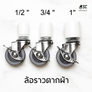 ส่งเร็ว/OSC Originals ล้อข้อต่อPVCสีขาว สำหรับราวตากผ้า