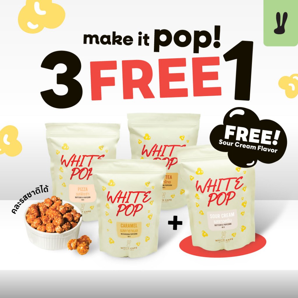 Popcorn ป๊อปคอร์น | ป๊อปคอร์นคาราเมล+ชาไทย | ป๊อปคอร์นพิซซ่า+ซาวครีม | White Cafe by Casa Lapin