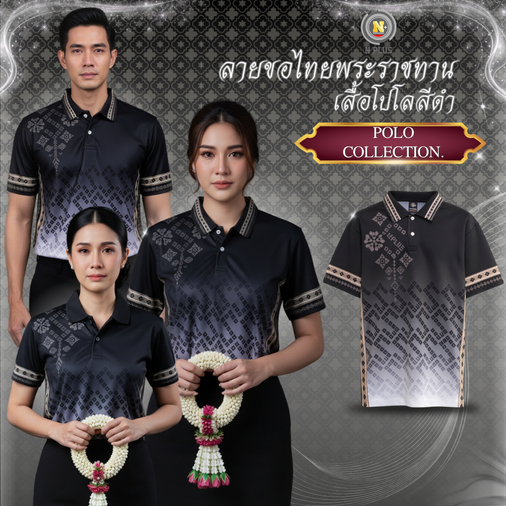[พร้อมส่งจากไทย] เสื้อโปโล คอปก แขนสั้น สีดำ ผ้าไมโครฯเรียบ ลายขอไทยพระราชทาน งานพิมพ์ซับลิเมชั่น