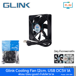 Glink GFA-006 Cooler Fan 12cm USB DC 5V-1A พัดลมระบายอากาศสำหรับติดตั้งเข้ากับตู้แร็ค ตู้เซิร์ฟเวอร์ แบบ USB