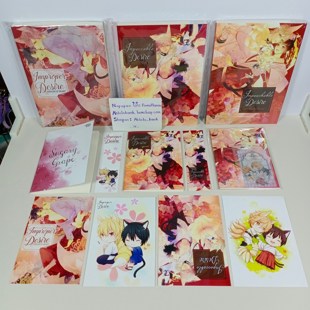 [นิยายวาย] เหมา Improper Desire + Impreccable Desire + Impeachable Desire