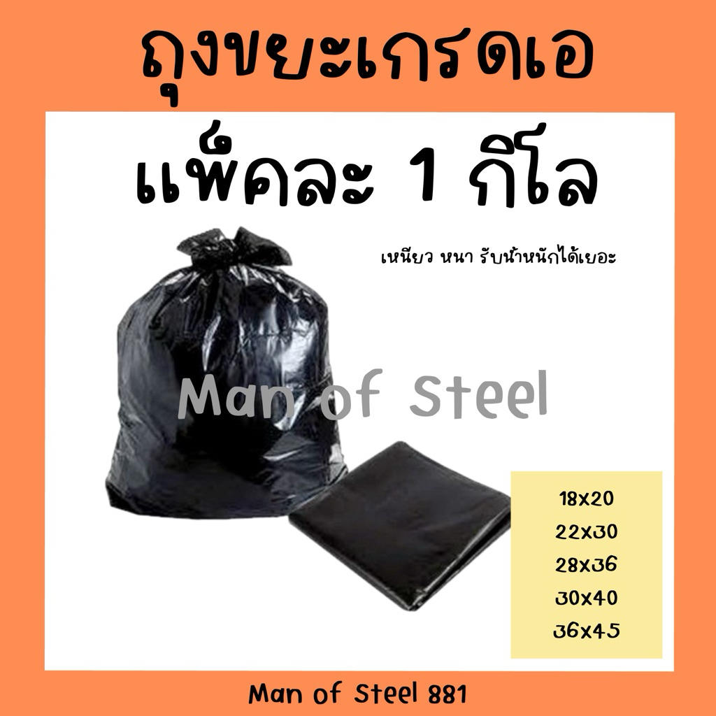 (แพ็คละ1Kg.)ถุงขยะดำเกรดA เหนียว ทนทาน ไร้กลิ่น ราคาถูก ได้จำนวนเยอะ รับน้ำหนักได้ดี ไม่รั่วซึมง่าย