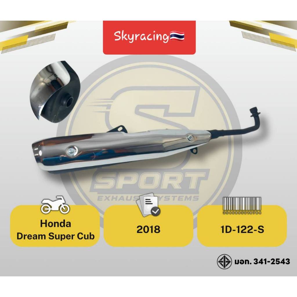 ท่อไอเสียเดิม ดรีมซุปเปอร์คัพ HONDA DREAM SUPER CUB ( dream 110-I ) ปี2018 พร้อมกันร้อน