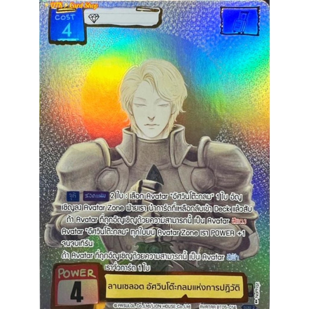 พร้อมส่ง BOT: Battle of Talingchan: SEC Secret Rare: BT05-014 :  ลานเซลอต อัศวินโต๊ะกลมแห่งการปฏิวัต