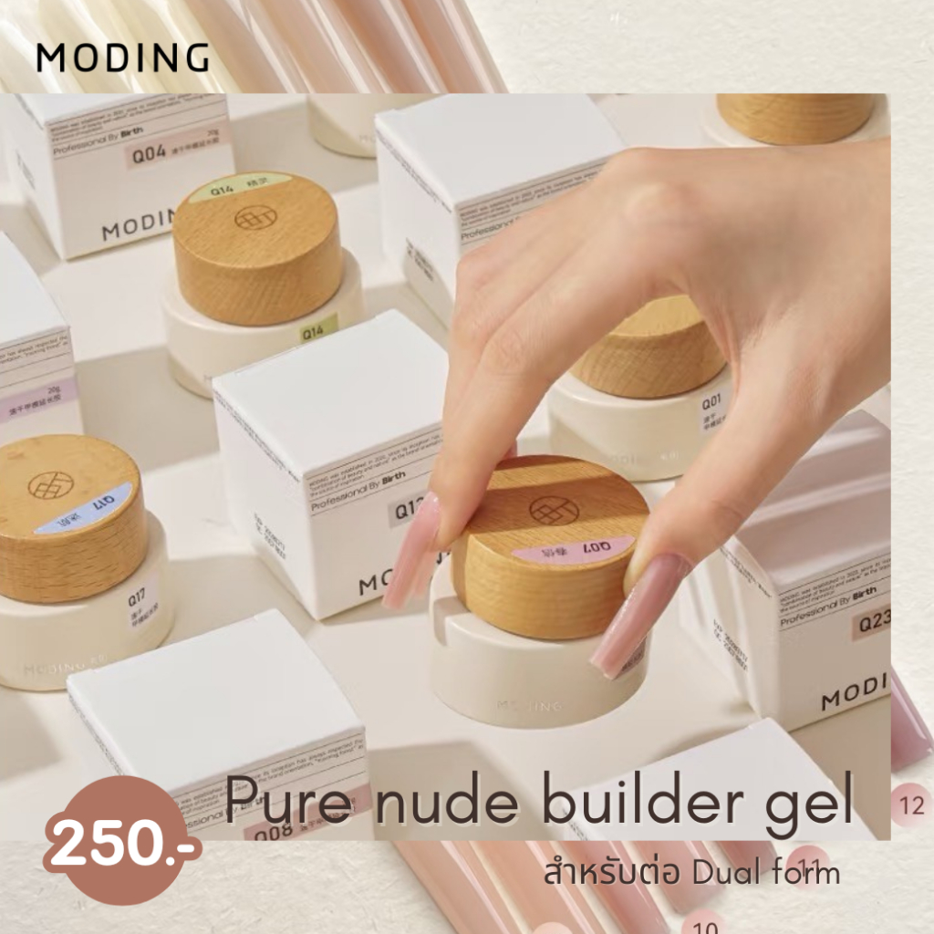 Pure nude builder gel Moding 20 กรัม เจลต่อเล็บเทคนิค Dual form