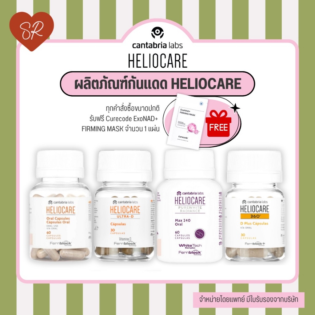 Heliocare 360 Advance Oral/Ultra-D/360 Oral/Purewhite/ ultra d