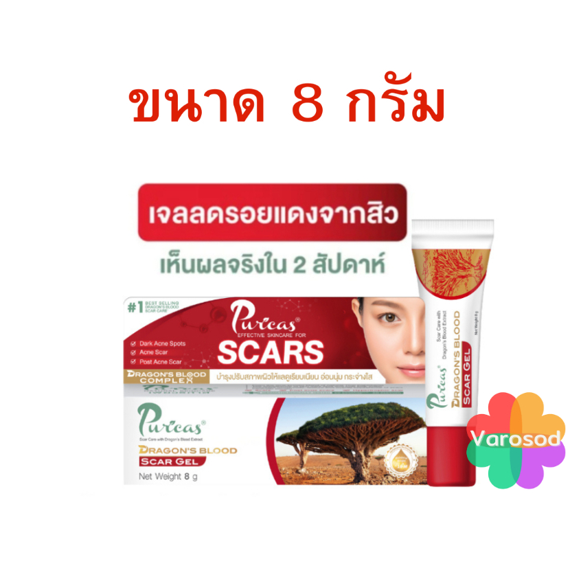 Puricas scar gel 8g. ลดรอยแดงจากสิว