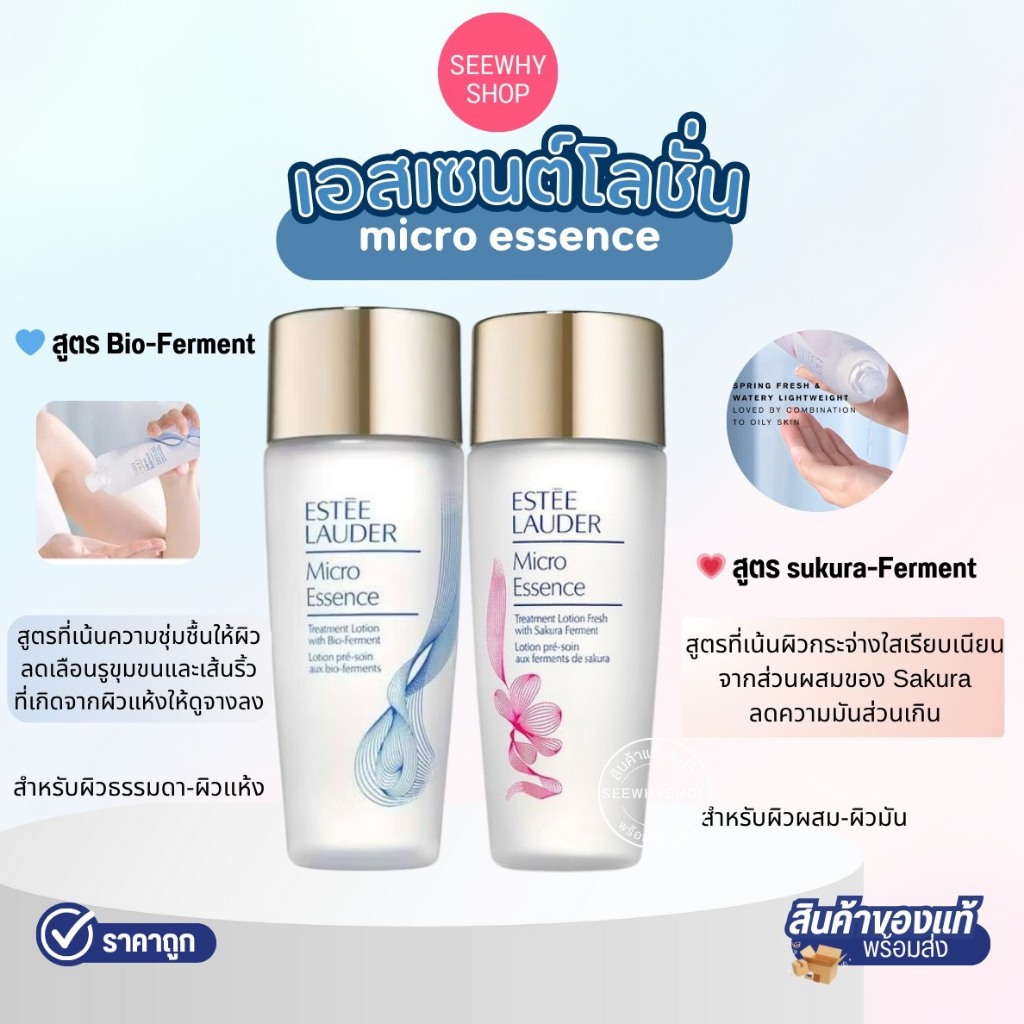 แท้/ส่งไว Estee Micro Essence Bio Ferment / Sakura