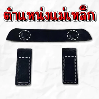 (พร้อมส่ง) อุปกรณ์ถนอม กระเป๋า MC Jeans // ดันทรง ตีนตุ๊กแก ฟิล์มกันมุมถลอก
