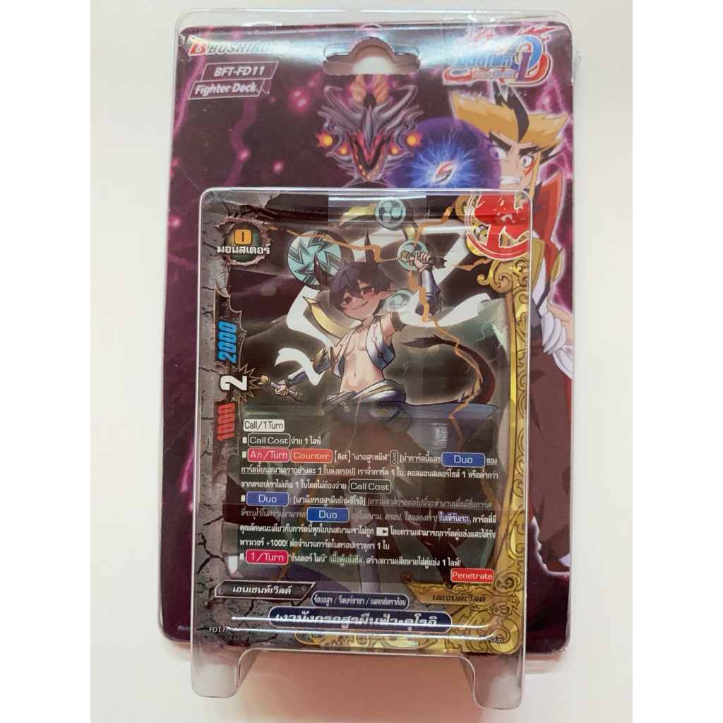BFT-FD11 บัดดี้ิ OD ร้อยอสูร