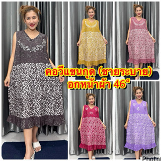 ชุดนอนบาติก รุ่นคอวีแขนกุด (ชายระบาย) อก 46“ ผ้าบาติกปั๊มเที…