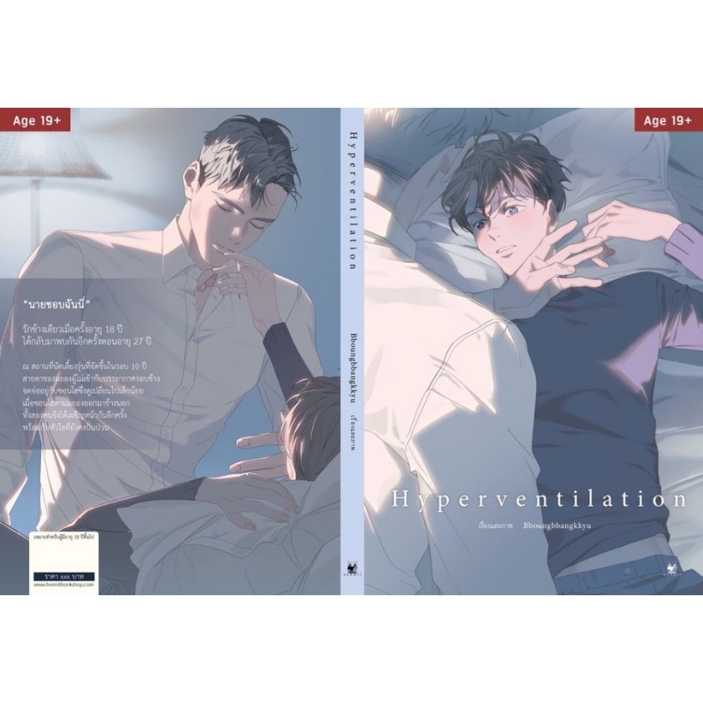 ☆ (Manhwa/BL) Hyperventilation