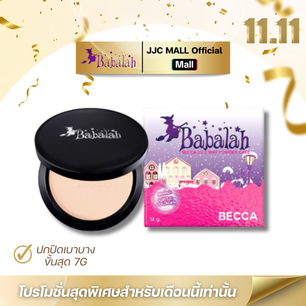 Babalah แป้งพัฟ คุมมัน ปกปิด บางเบา ขนาด 14,7 กรัม จาก JJC MALL Official