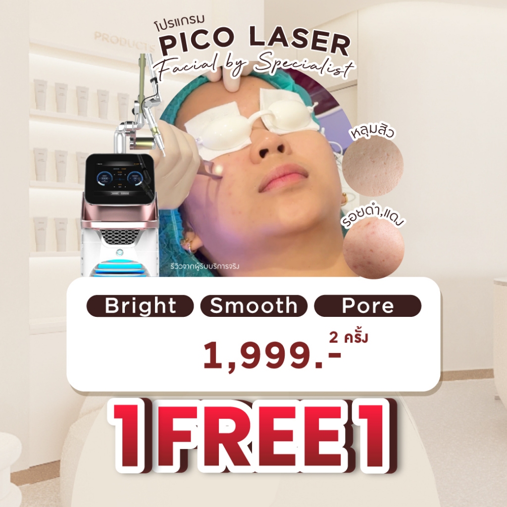 โปรแกรม Pico Laser Facial ลดกระจุดด่างดำทั่วหน้า หรือ ฟื้นฟูหลุมสิวทั่วหน้า by Specialist Only Asok