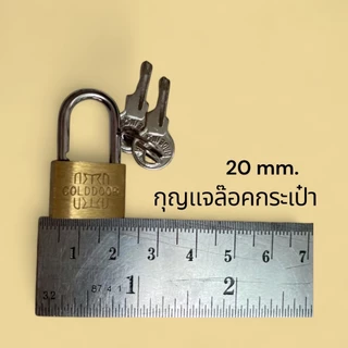 กุญแจล๊อคกระเป๋าเดินทาง กุญแจเล็ก 20 มิล ล๊อคกระเป๋าเป้ อุ่นใจ ปลอดภัย