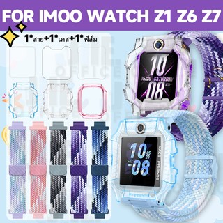 【สาย+เคส+ฟิล์ม】สำหรับ imoo Z1/Z6/Z7 สายถักไนลอน+เคส+ฟิล์มกระจกนิรภัย🔥imoo Z1/Z7/Z6  สายนาฬิกา+เคสนาฬิกา+ฟิล์ม