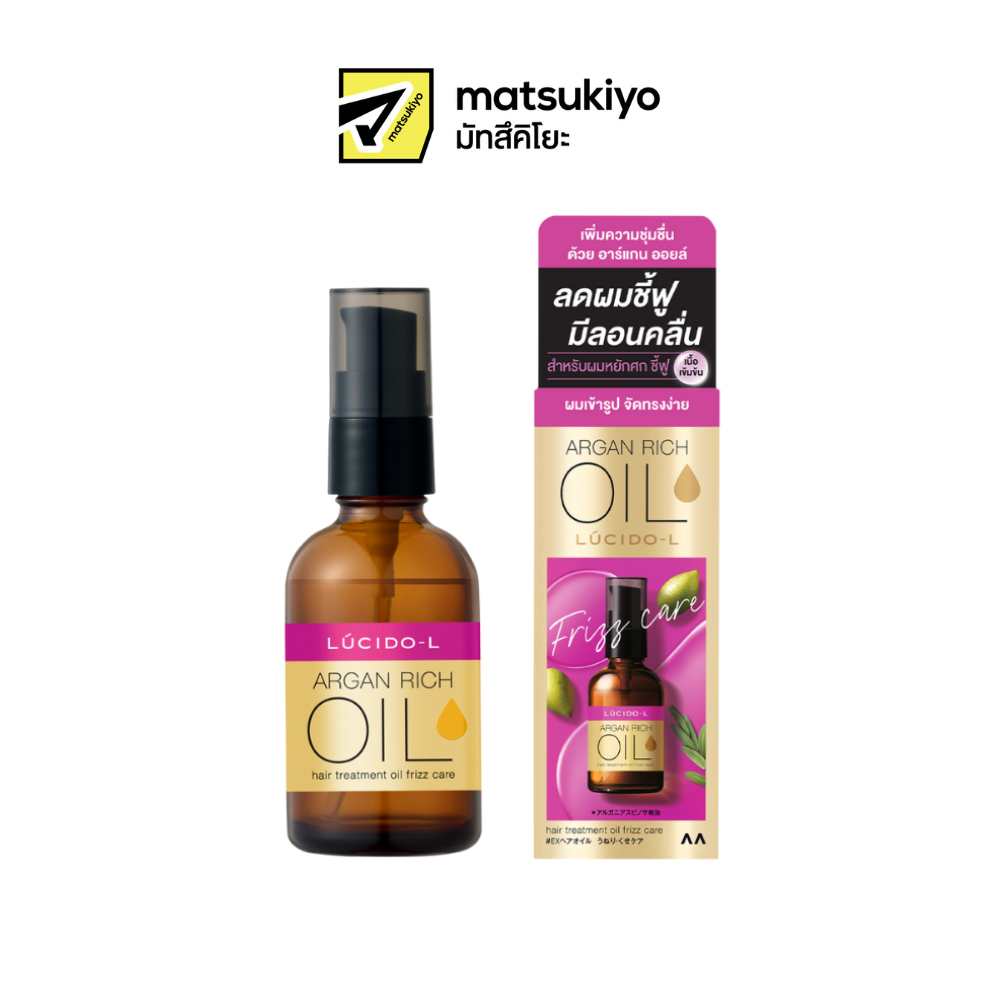 Lucido L Argan Rich Hair Treatment Oil Frizz Care 60ml.