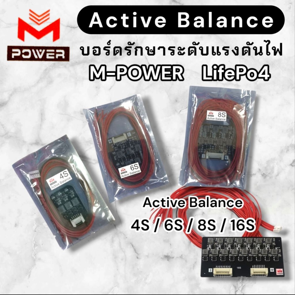 บอร์ดActive Balance 4S/6S/8S/16S [M-POWER] บอร์ดแอคทีฟบาลานซ์ บอร์ดรักษาระดับแรงดันไฟ Li-ion/LifePo4