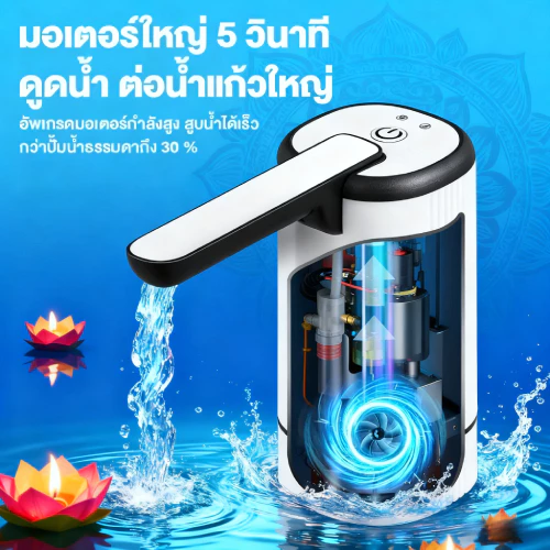 เครื่องกดน้ำอัตโนมัติ Water Dispenser Pump กดน้ำอัตโนมัต ที่กดน้ำ อัตโนมัติ ที่ดูดน้ำอัตโนมัติ หัวกดน้ำจากถัง อัตโนมัติ