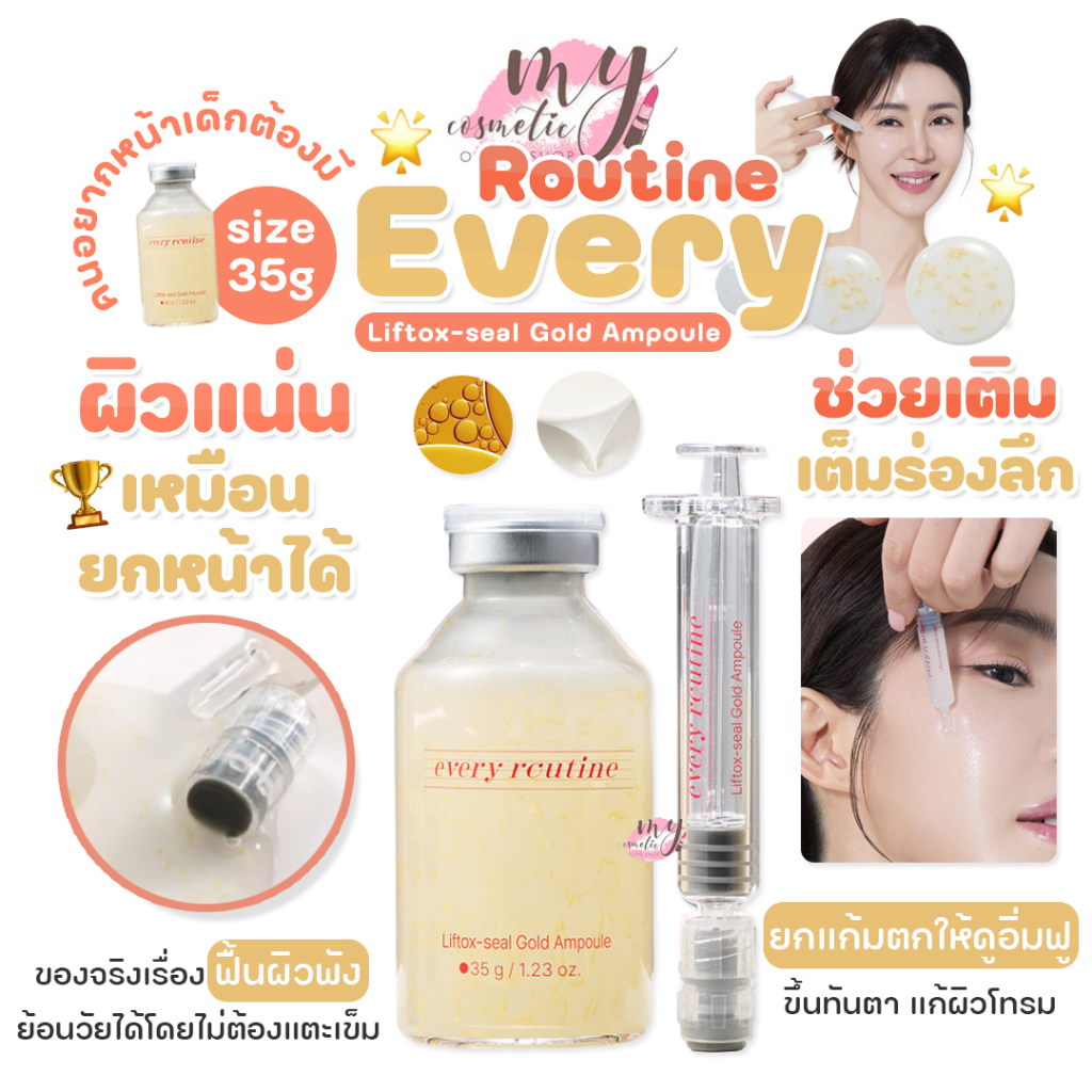 (🌼แท้ / พร้อมส่ง🌼) Every routine Liftox-seal Gold Ampoule 35 g