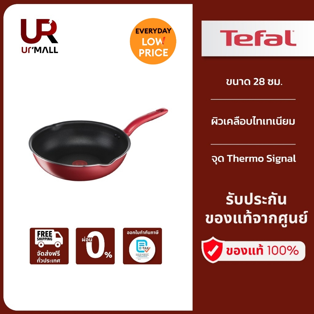 TEFAL กระทะก้นลึก 2ขอบหยัก 28 ซม รุ่น G1358696 รับประกันศูนย์ 2 ปี ส่งฟรี