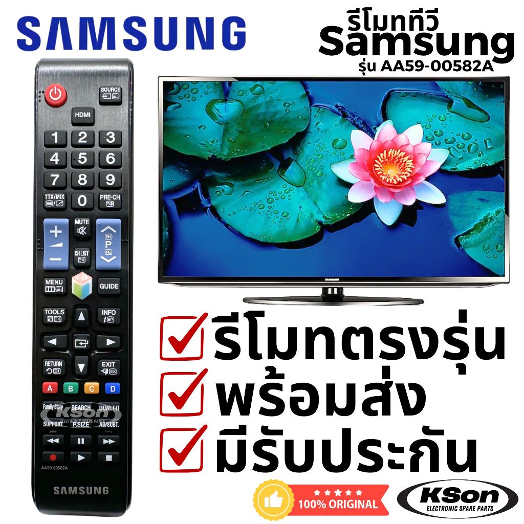 รีโมททีวี สมาร์ททีวี ซัมซุง ของแท้ อะไหล่ทีวี Original SAMSUNG Smart TV Remote Control รุ่น AA59-00582A