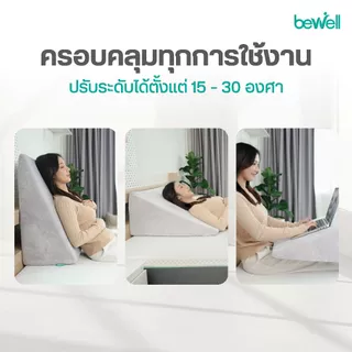 Bewell หมอนรองหลังบนเตียงอเนกประสงค์! ใช้เดี่ยวๆได้หลายวัตถุประสงค์ สัมผัสนุ่มสบาย รับน้ำหนักได้ 100 Kg. รับประกัน 1 ปี