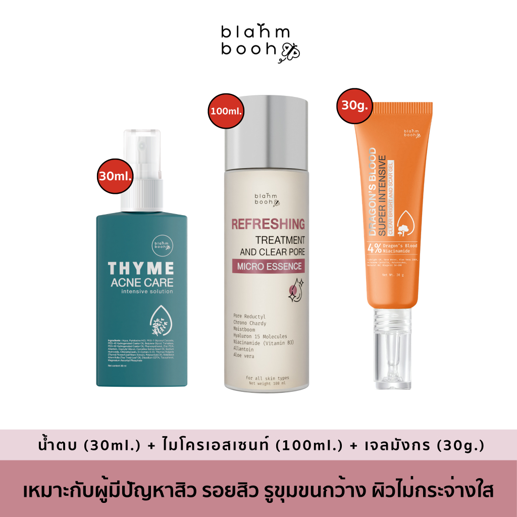 BLAHMBOOH น้ำตบ(30ml.) + ไมโครเอสเซนท์(100ml.) + เจลมังกร(30g.) เหมาะกับผู้มีปัญหาเรื่องสิว รอยสิว รูขุมขนกว้าง หมองคล้ำ
