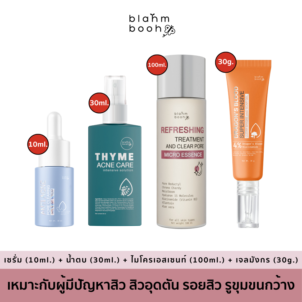 BLAHMBOOH เซรั่มละลายสิว (10ml.) + น้ำตบหยุดสิว (30ml.) + เจลลดรอย (30g.) + ไมโครเอสเซนส์ (100ml.)