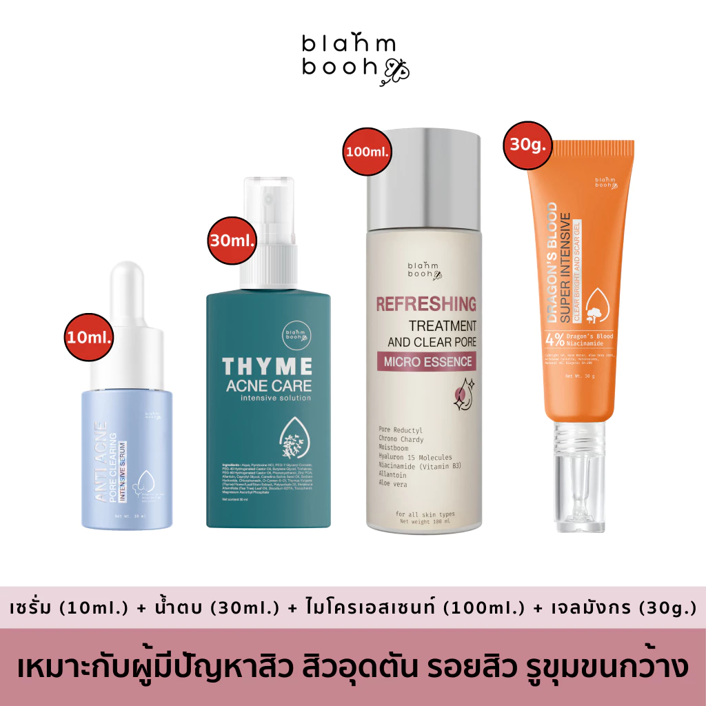BLAHMBOOH เซรั่มละลายสิว (10ml.) + น้ำตบหยุดสิว (30ml.) + เจลลดรอย (30g.) + ไมโครเอสเซนส์ (100ml.)