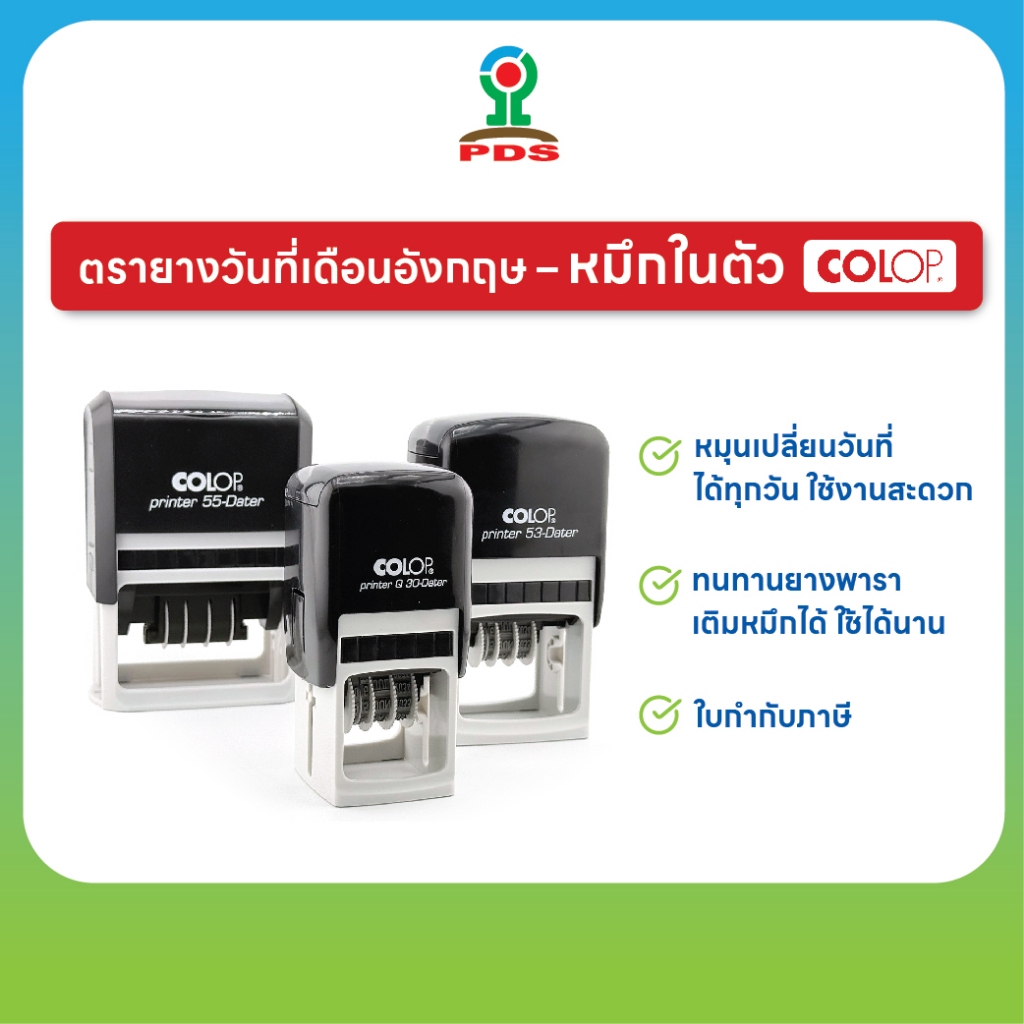 COLOP ตรายางวันที่เดือนอังกฤษ - หมึกในตัว สั่งได้ตามต้องการ หมุนเปลี่ยนวันที่ได้ ทนทานยางพารา พร้อมใบกำกับภาษี
