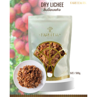 ลิ้นจี่ Fareeda เนื้อหนึบๆ ไม่แห้ง รสหวานน้อย หอมกลิ่นลิ้นจี…